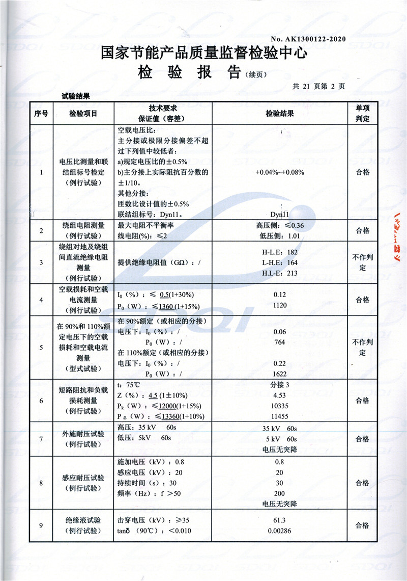 高低压试验报告-S11-1250青山湖青山湖青山湖油浸式变压器-2.jpg